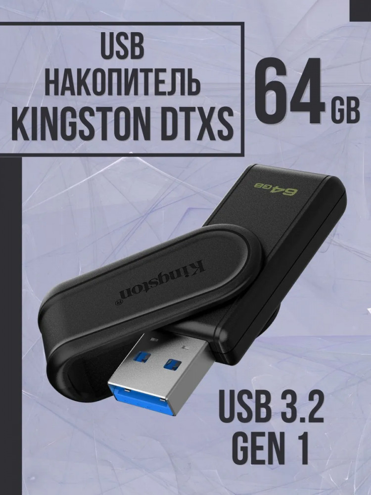 Флеш-накопитель DTXS/64GB | DataTraveler Exodia | Kingston Technology