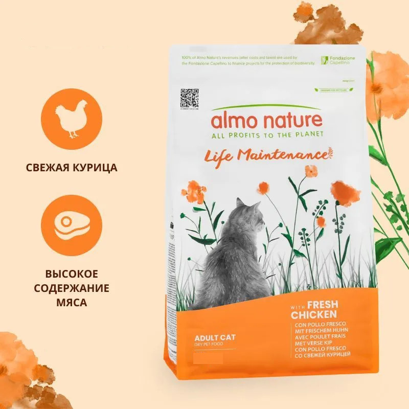 Корм для взрослых кошек сухой со свежей курицей «Life Maintenance» | Holistic | Almo Nature