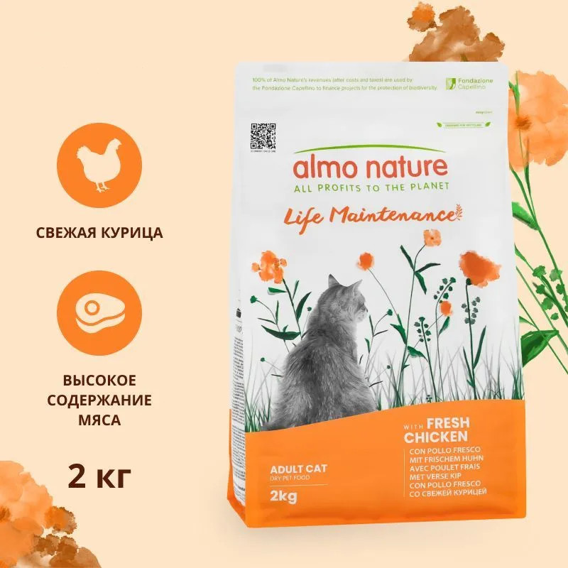 Корм для взрослых кошек сухой со свежей курицей «Life Maintenance» | Holistic | Almo Nature