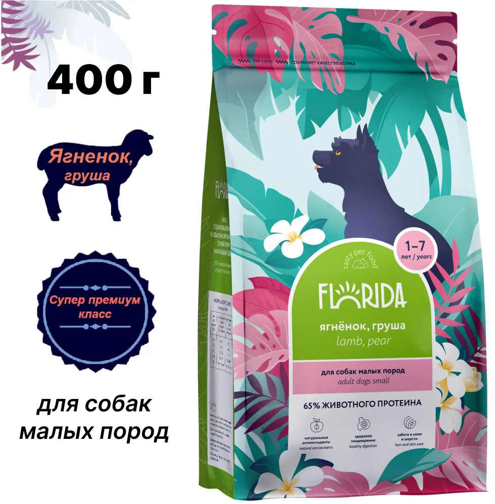 Корм сухой для собак малых пород с ягненком и грушей | Florida