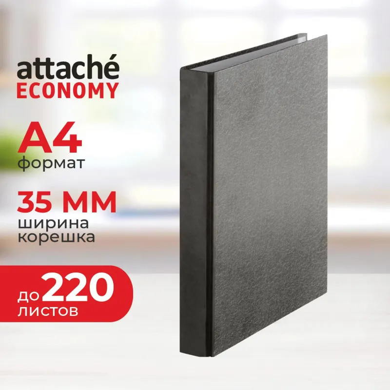 Папка | Attache Economy
