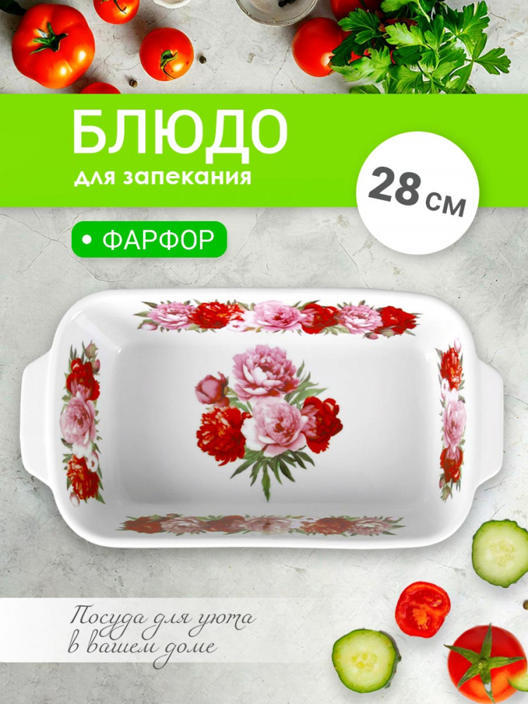 Блюдо для запекания | Pomi d’Oro