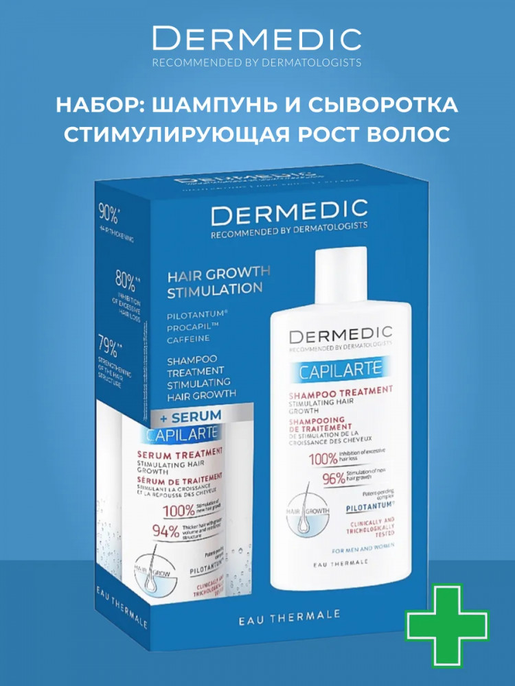 Набор средств, стимулирующих рост волос «Hair Growth Stimulation» | Capilarte | Dermedic
