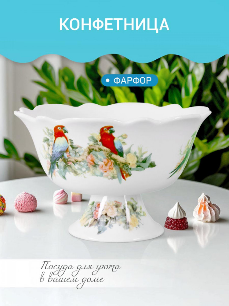 Конфетница фарфоровая | Pomi d’Oro