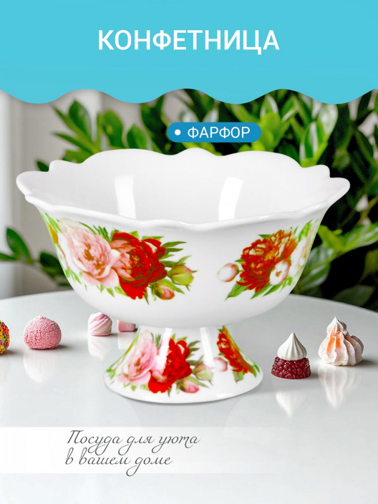 Конфетница фарфоровая | Pomi d’Oro
