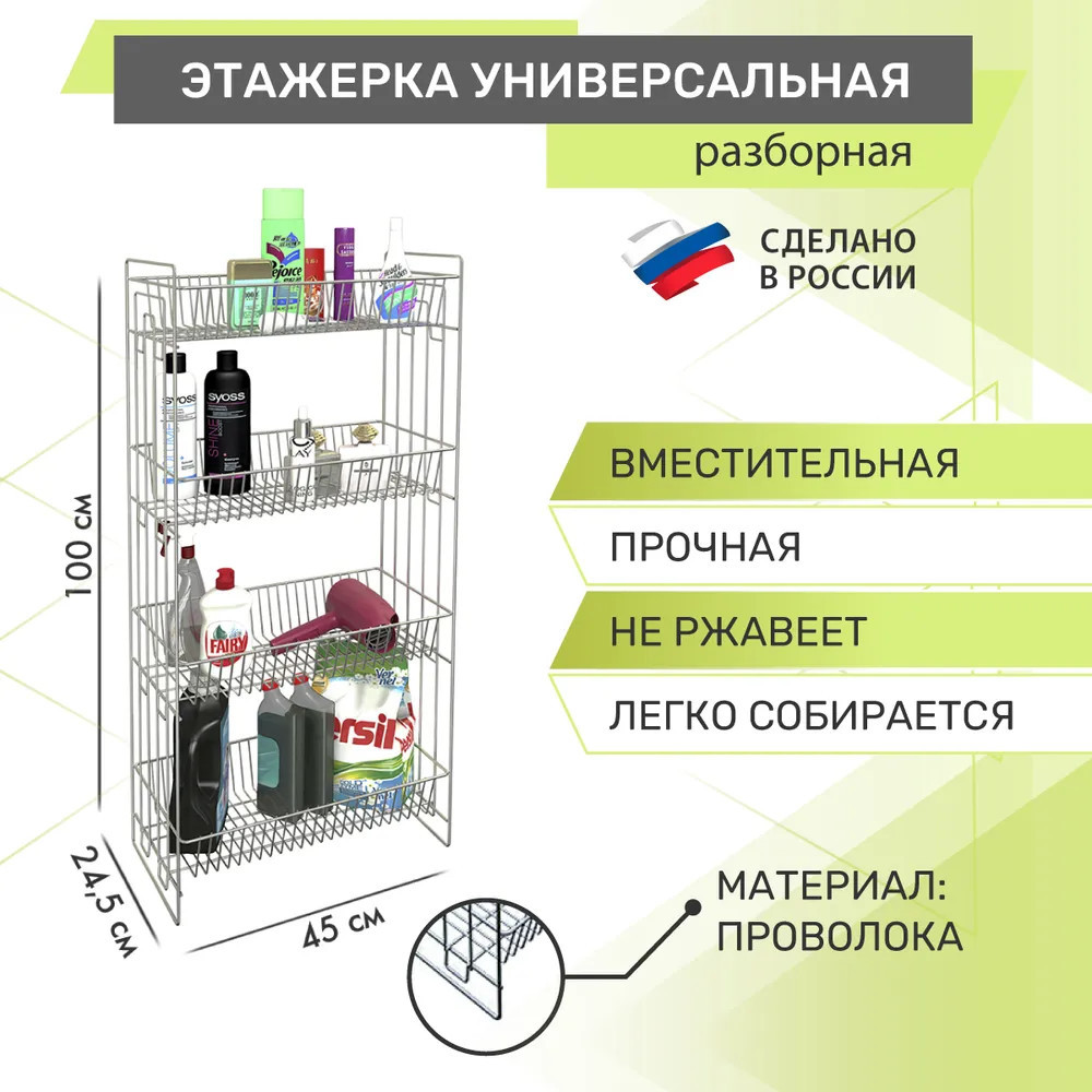 Этажерка четырехъярусная разборная | Rosenberg