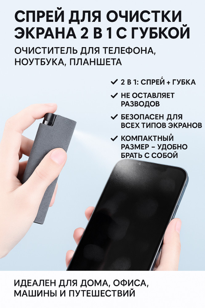 Спрей-губка 2 в 1 для мониторов и экранов