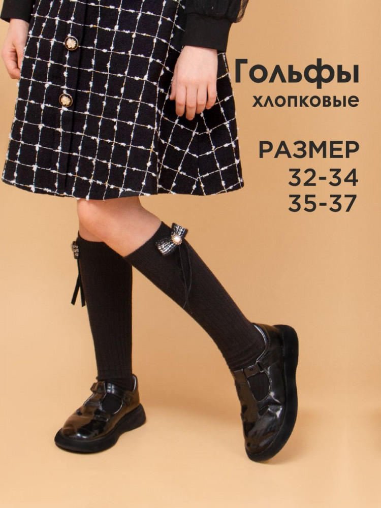 Гольфы для девочек | Соль&Перец