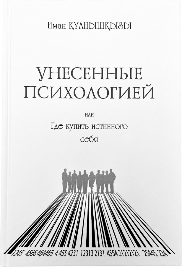 Унесённые психологией или где купить истинного себя