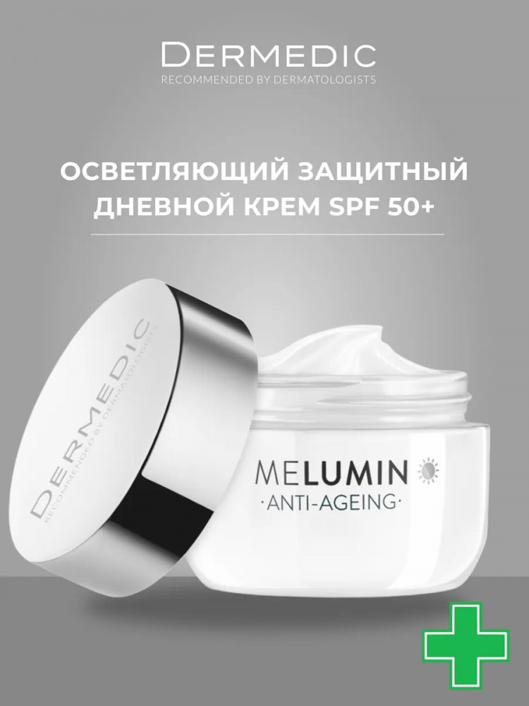 Крем дневной защитный осветляющий «Anti-Ageing» SPF 50+ | Melumin | Dermedic