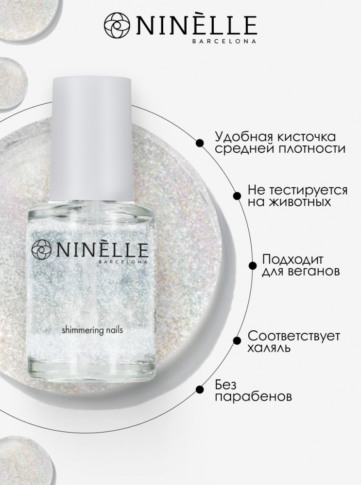 Сияющий топ для ногтей «Brillante», оттенок 216 | Ninelle