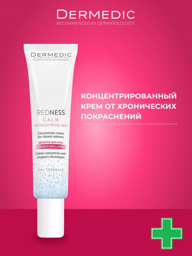 Крем-концентрат для кожи лица с куперозом «Calm Concentrate Cream» | Redness | Dermedic
