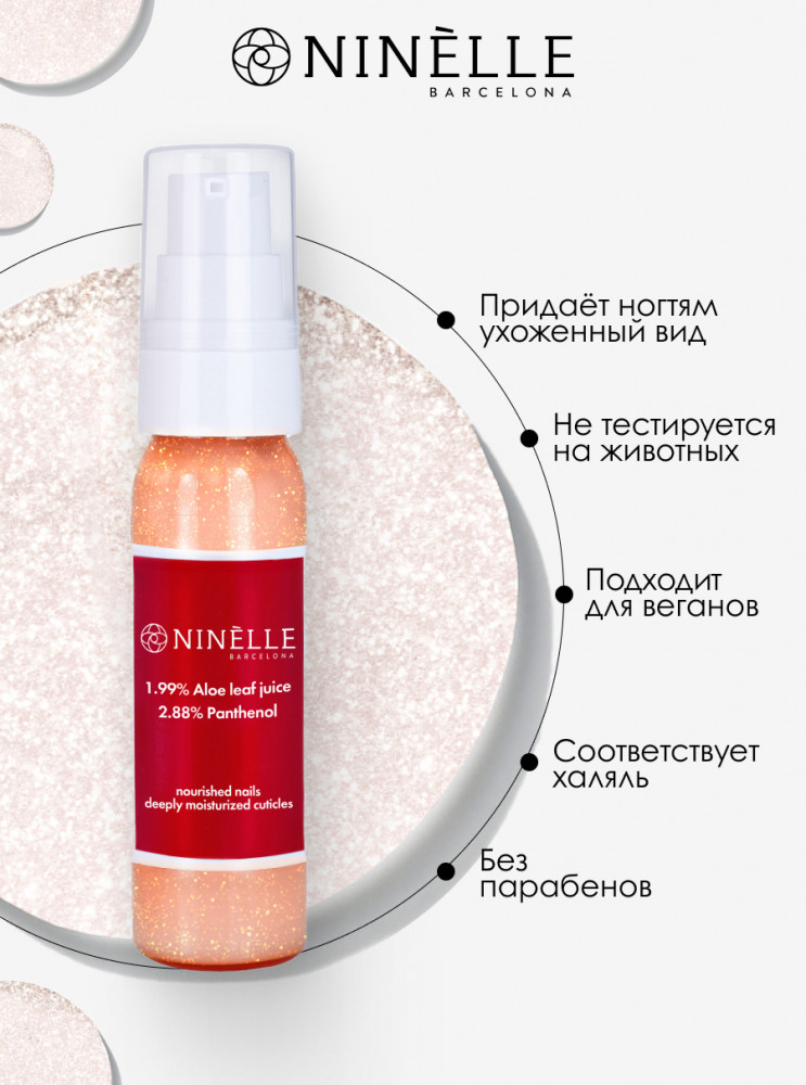 Сыворотка для ухода за кутикулой и ногтями «Brillante», оттенок № 218 | Ninelle