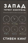 Запад теряет контроль. Три модели финансового будущего мира