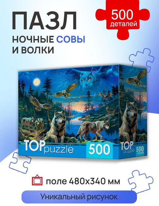 Пазл «Ночные совы и волки» | TOPpuzzle-500 | Рыжий кот