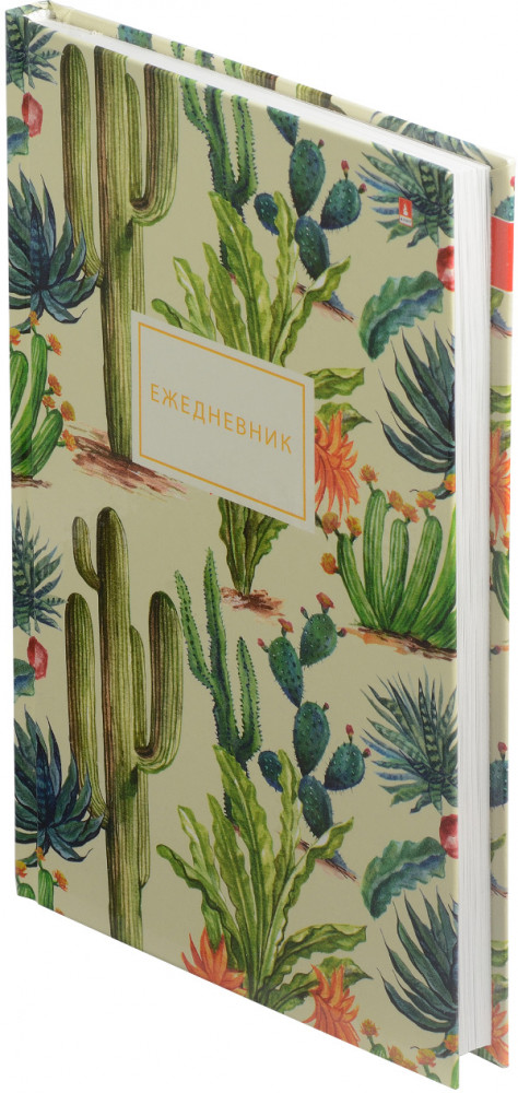 Ежедневник «Солнечный кактус» | Альт