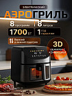 Аэрофритюрница Air Fryer DEM-KZ150W
