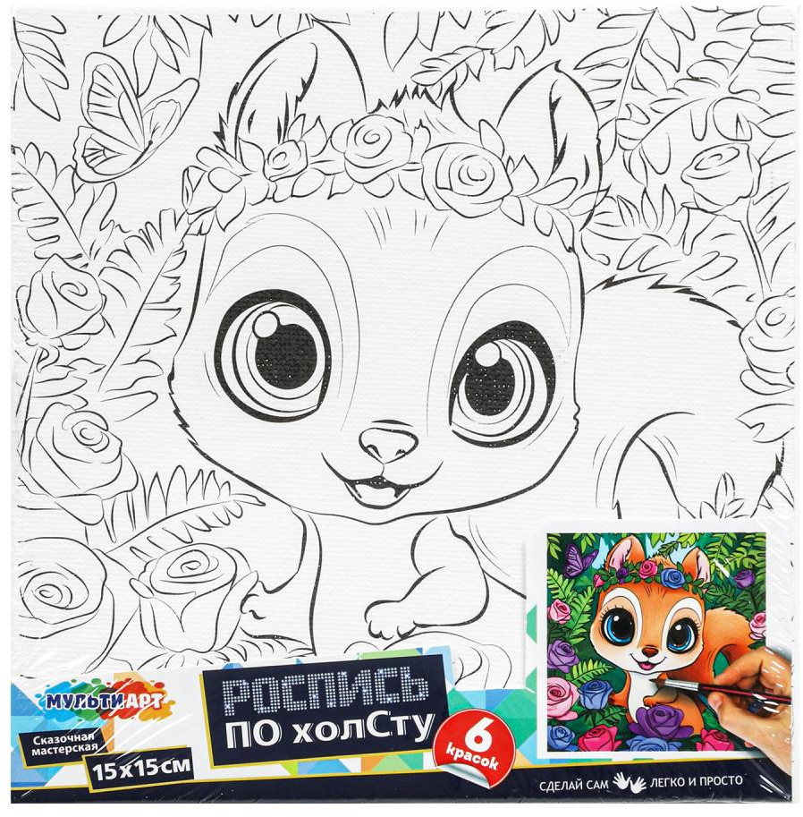 Роспись по холсту «Белочка» | Сказочная мастерская | Multi Art