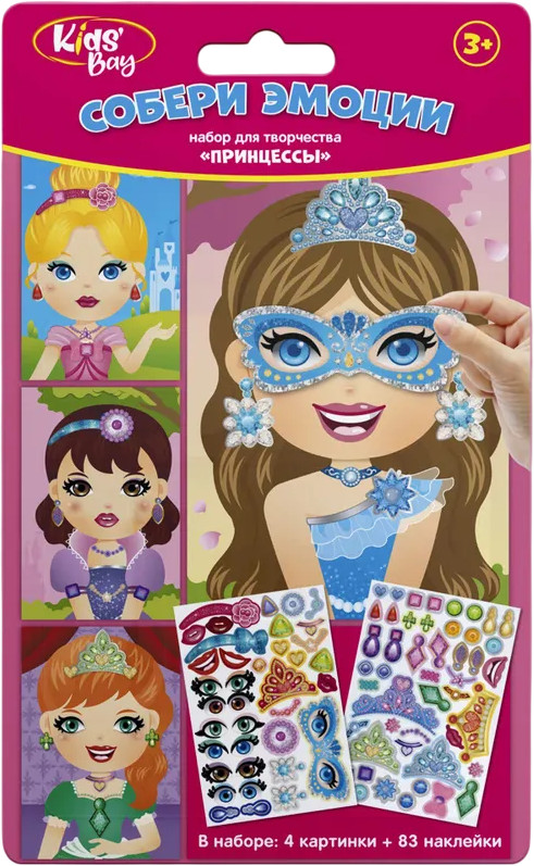 Принцессы. Набор для творчества | Собери эмоции | Премьера Паблишинг