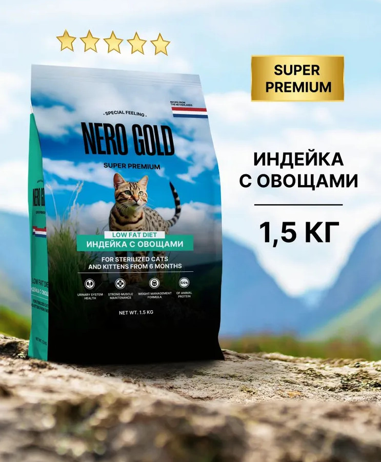 Корм для стерилизованных кошек и котят сухой с мясом индейки и овощами | Nero Gold