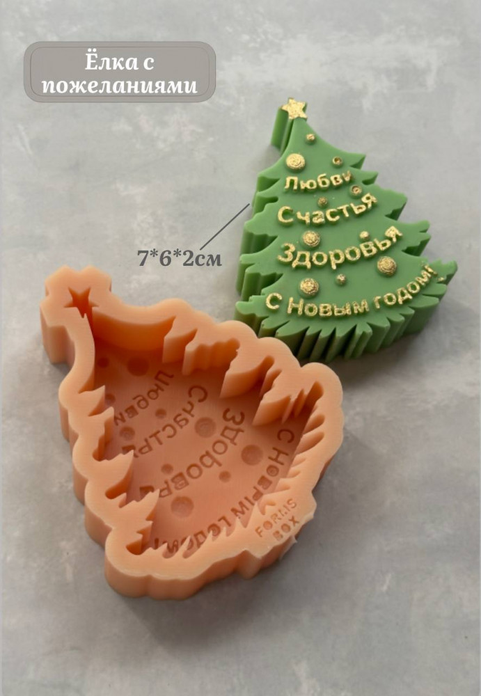 Силиконовый молд «Ёлка с пожеланиями» | Box.kz