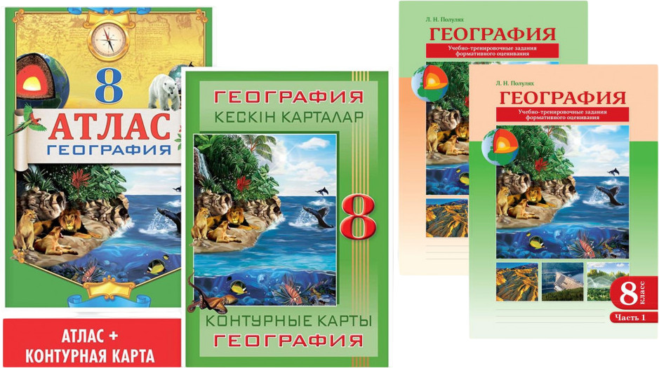 Учебный комплект «География. 8 класс»