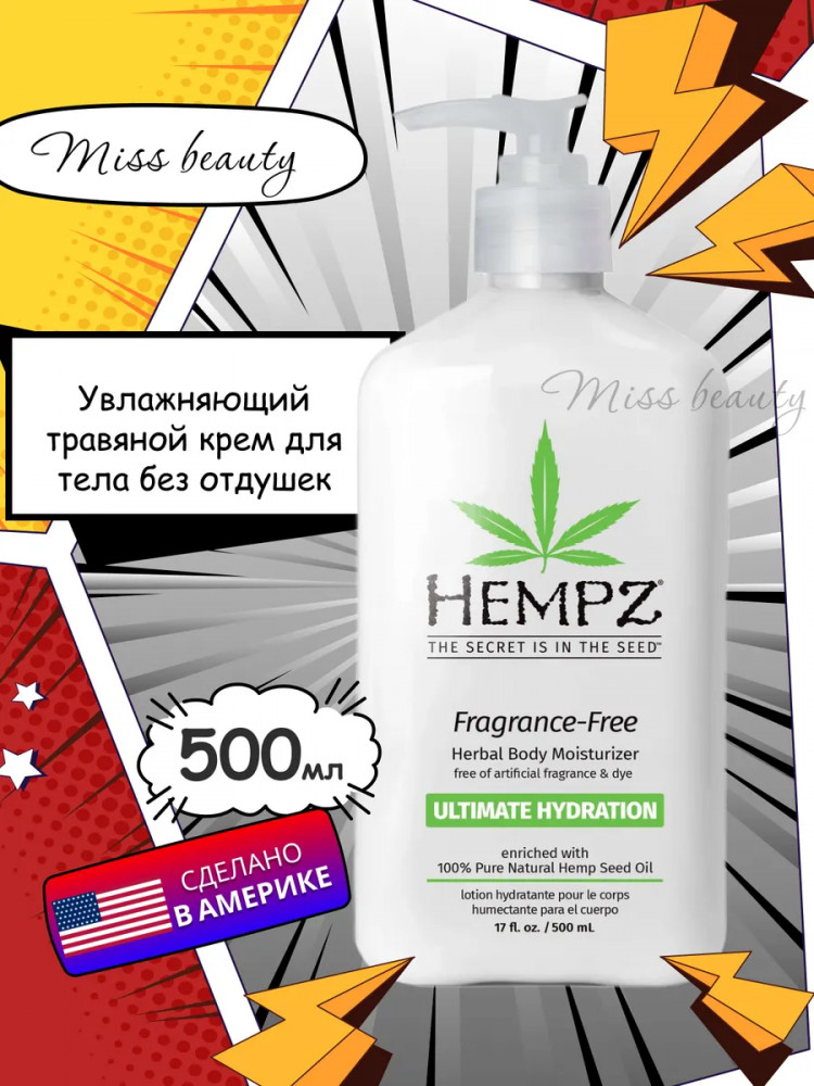 Молочко для тела «Fragrance-Free» | Hempz
