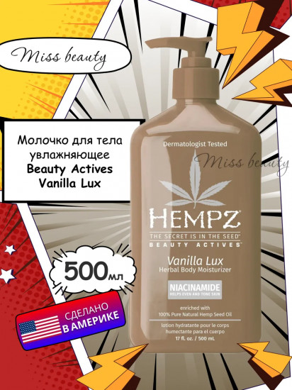 Молочко для тела с ароматом ванили «Vanilla Lux»