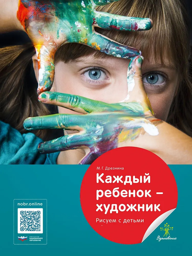 Каждый ребёнок — художник. Рисуем с детьми | Вдохновение