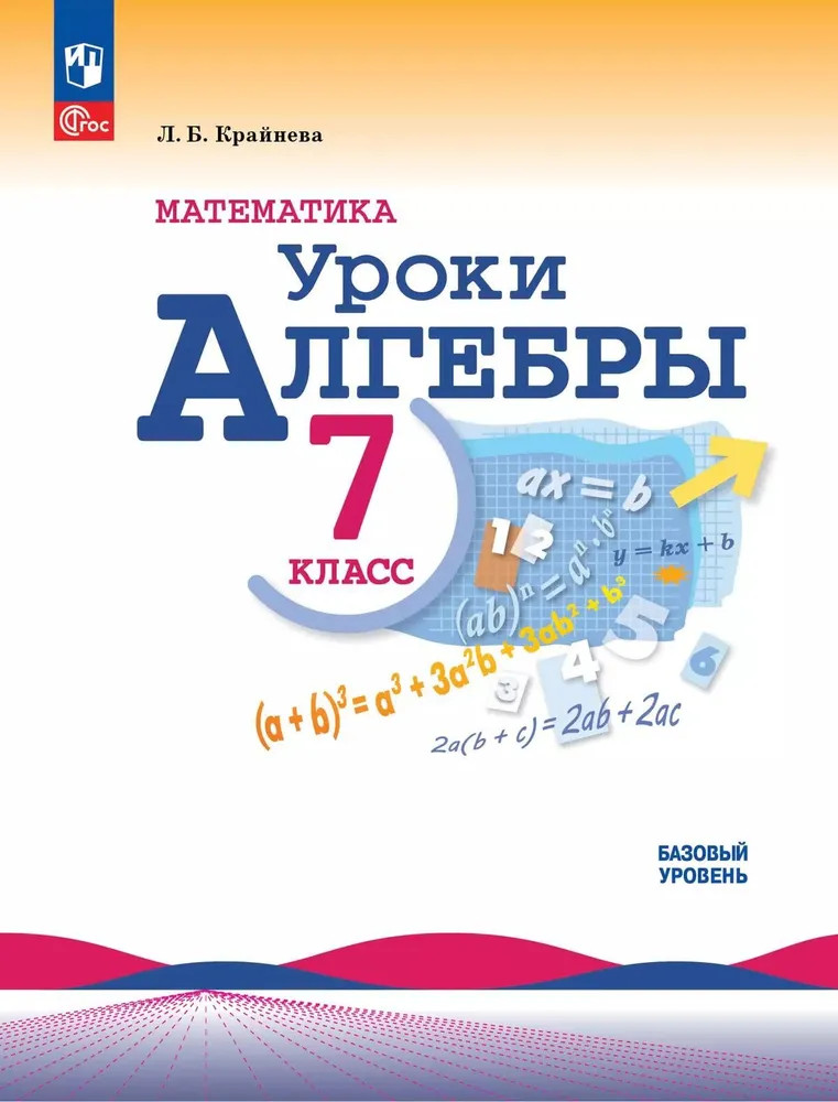 Математика. Уроки алгебры. 7 класс