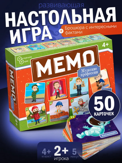 Игра настольная «Мемо. Мужские профессии»