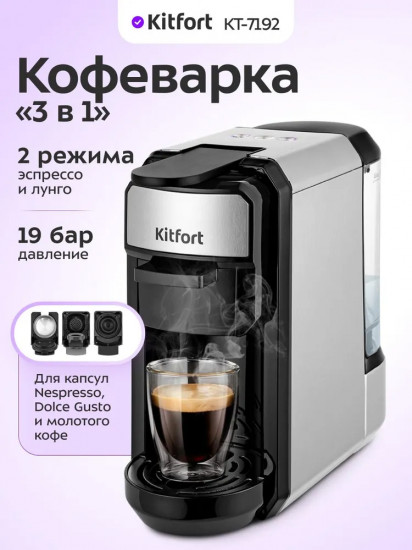 Кофеварка капельная Kitfort КТ-7192 «3 в 1»