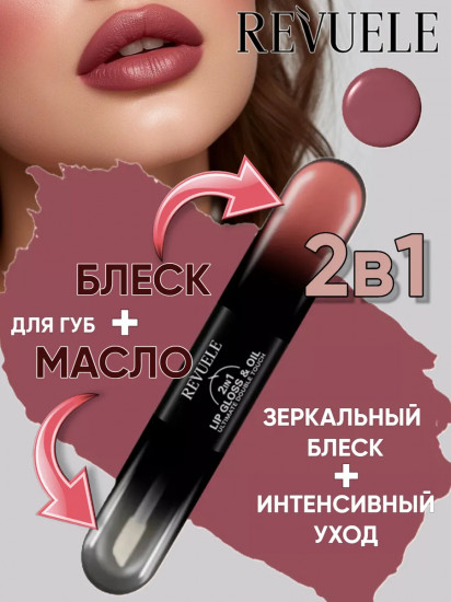 Блеск и масло для губ «2 in 1 Lip Gloss & Oil», тон 03 Pretty Pink