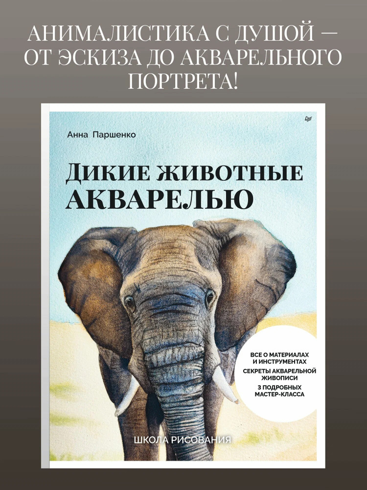 Дикие животные акварелью | Школа рисования