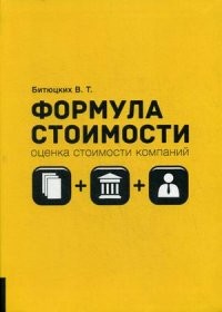 Формула стоимости