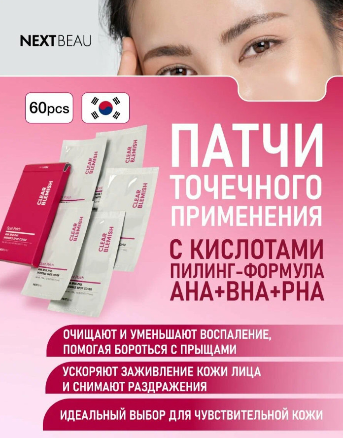 Пластыри от прыщей «Clear Blemish Spot Patch» | Nextbeau