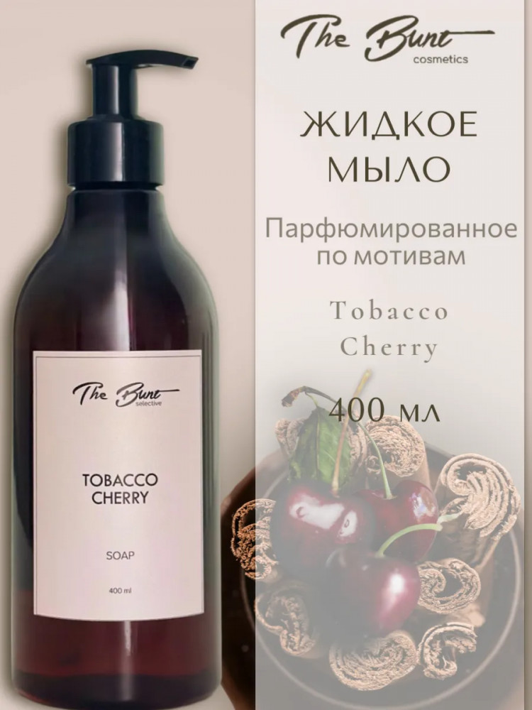 Мыло жидкое парфюмированное «Tobacco Cherry» | Tobacco Cherry | The Bunt
