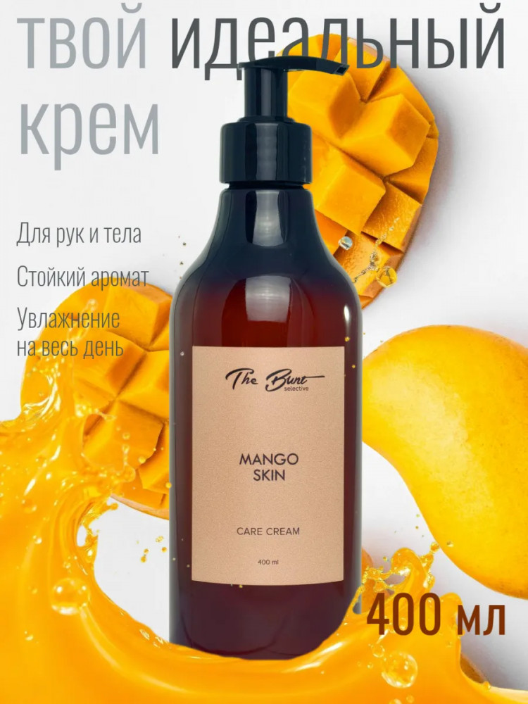 Крем для рук и тела парфюмированный «Mango Skin» | Mango Skin | The Bunt