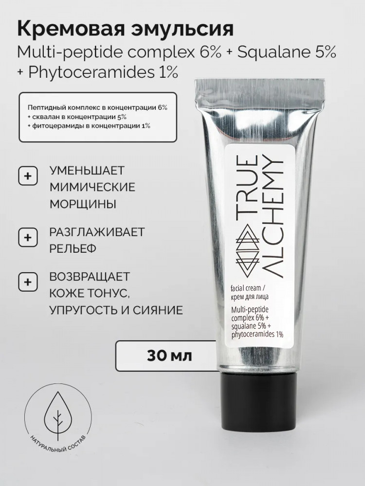 Кремовая эмульсия для лица и области вокруг глаз «Multi-peptide complex 6% + Squalane 5% + Phytoceramides 1%» | Facial cream | True alchemy
