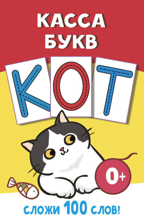 Касса букв | Обучающие карточки по методике Домана