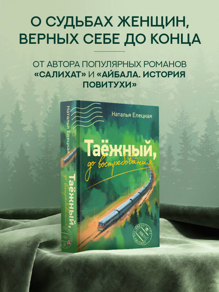 Таежный, до востребования | Люди, которые всегда со мной