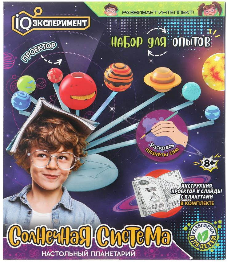 Набор для опытов «Солнечная система. Настольный планетарий» | IQ Эксперимент