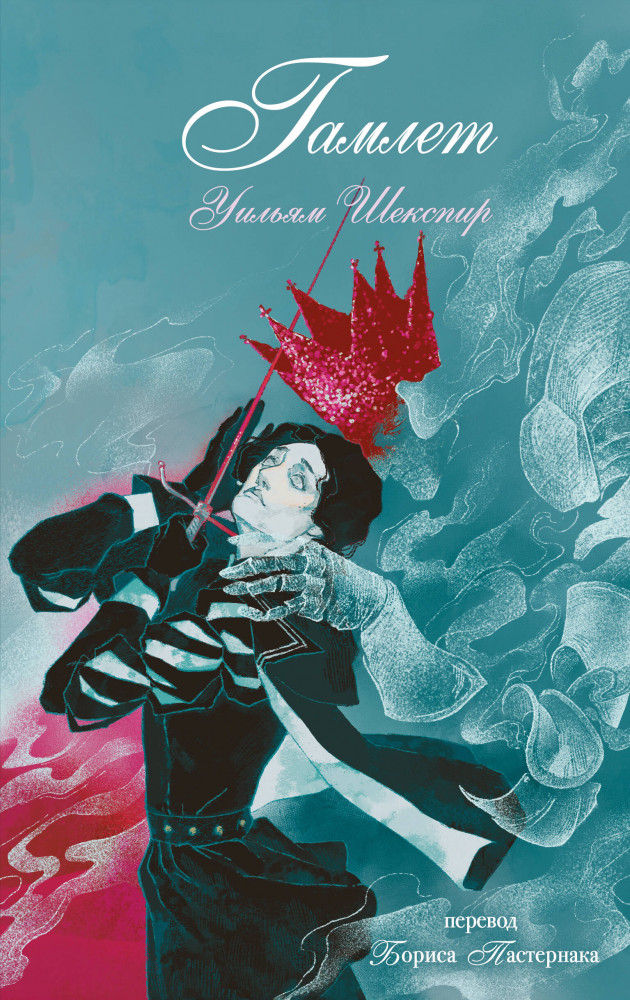 Гамлет | Young Adult. За стенами замка