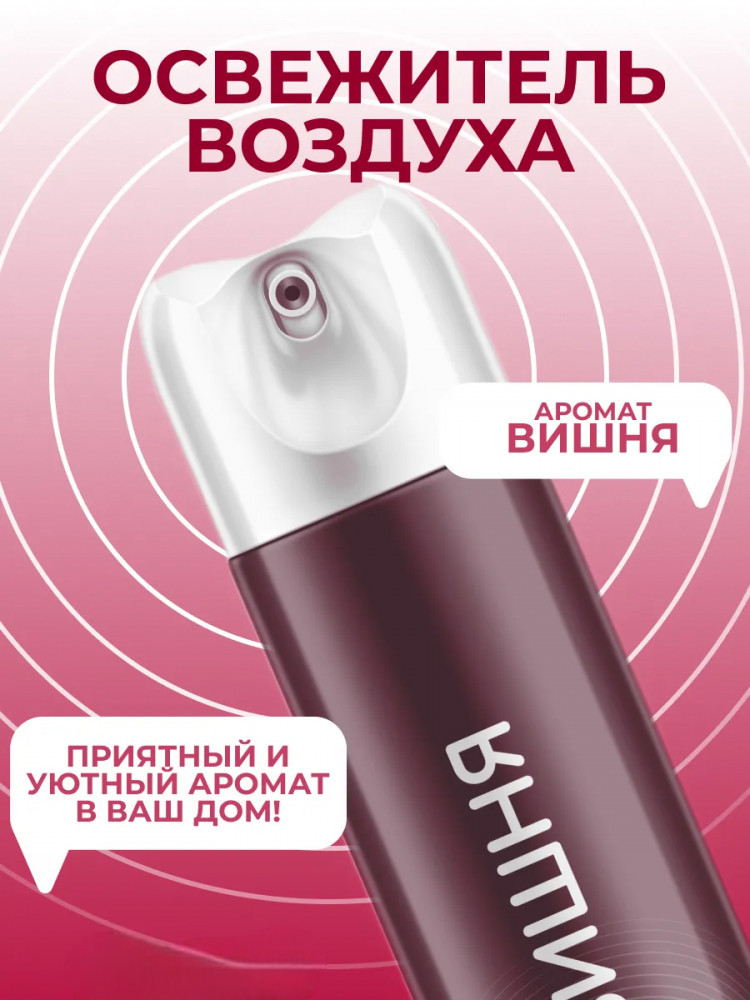 Освежитель воздуха «Вишня-сакура» | О! Свежооо