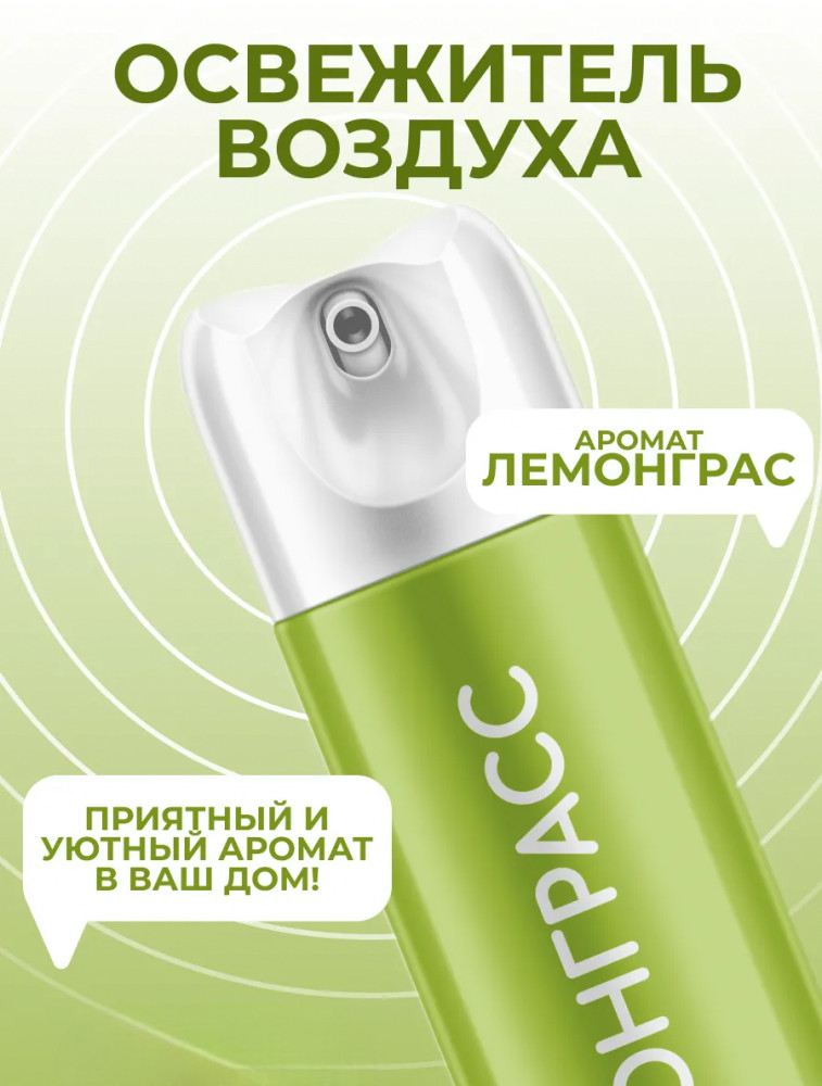Освежитель воздуха «Лимонные дольки. Лемонграсс» | О! Свежооо