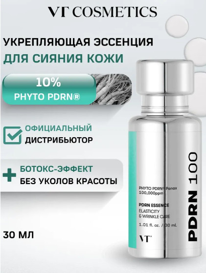Осветляющая эссенция для лица с экстрактом женьшеня «PDRN Essence 100» | VT Cosmetics