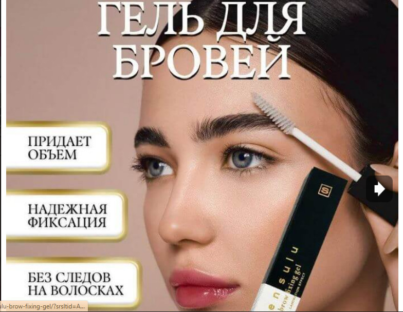 Прозрачный универсальный гель-фиксатор «Brow Fixing Gel Lamination Effect»