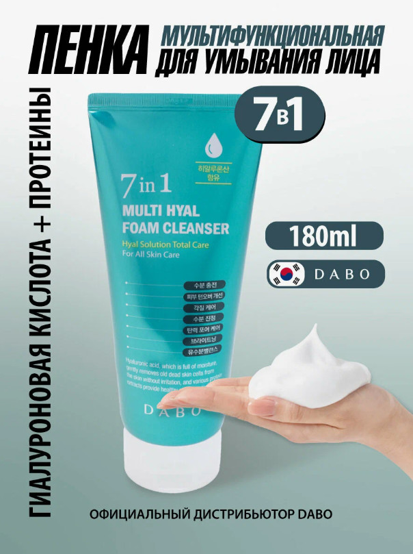 Мультифункциональная пенка для умывания «7 in 1 Multi Hyal Foam Cleanser» | DABO