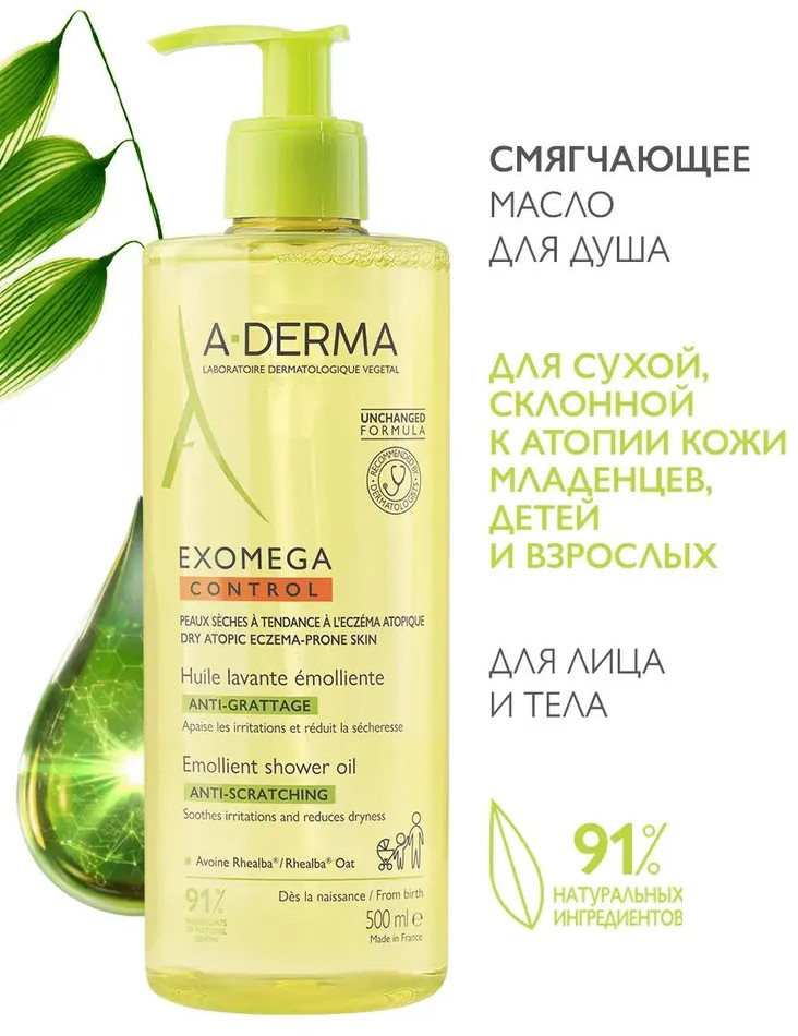 Масло для душа смягчающее для сухой и атопичной кожи | Exomega control | A-derma