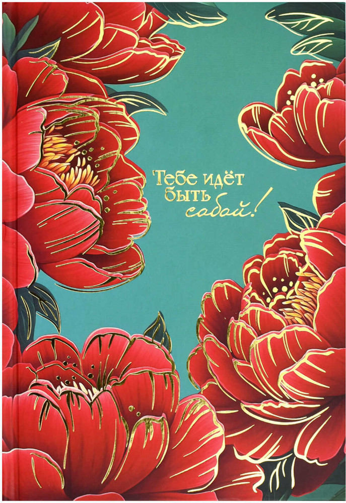 Ежедневник недатированный «Красные пионы» | Феникс +
